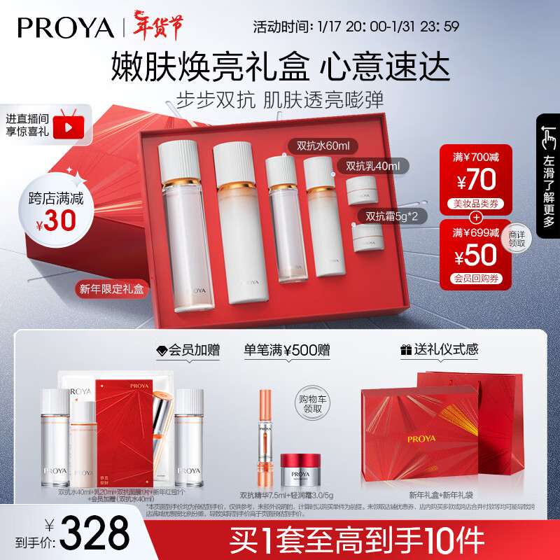 京东美妆穿搭 2024-01-19 - 第19张  | 最新购物优惠券