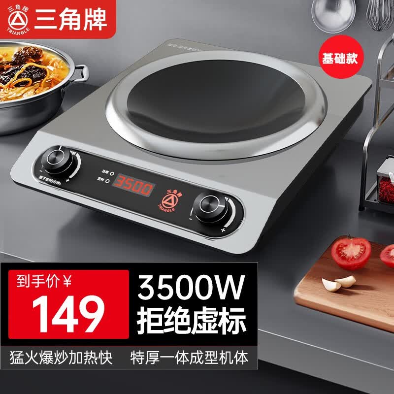 三角牌【全国多仓现货速发】三角牌3500w电磁炉电磁灶大功率爆炒炒菜电磁炉凹面电陶炉凹槽型电炒炉锅 不锈钢3500W单机基础款高性价比高么？