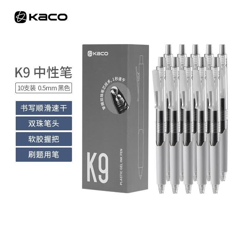 【开学必备】kaco按动中性笔 签字笔黑色 0.