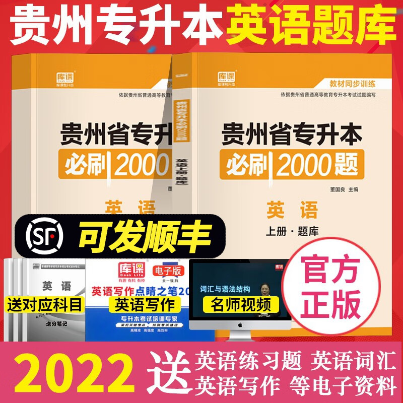 贵州专升本2023年统招文化课考试理科文科资料库课 英语 题库