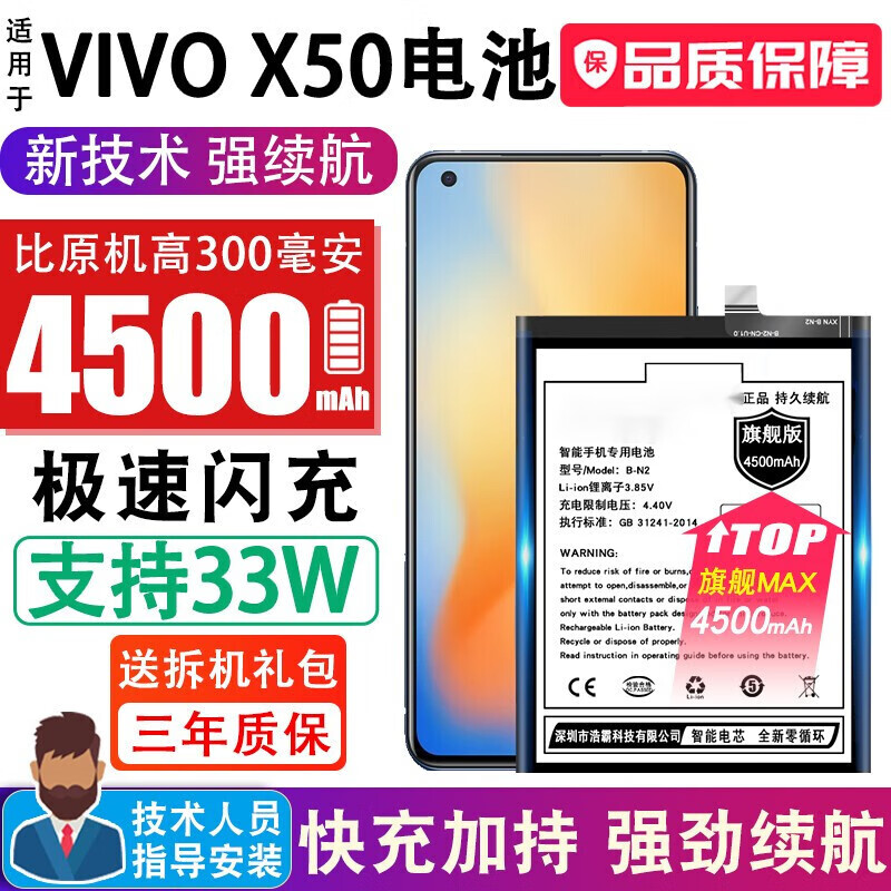 vivo x50电池【旗舰升级4500毫安】