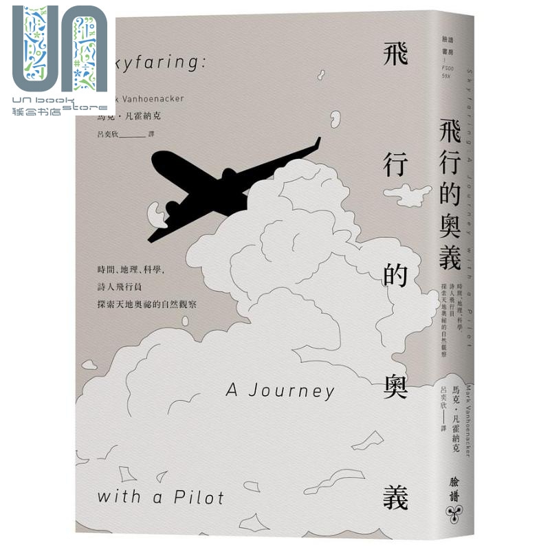 飞行的奥义 时间 地理 科学 诗人飞行员探索天地奥秘的自然观察 港台原版 马克 凡霍纳克 脸谱