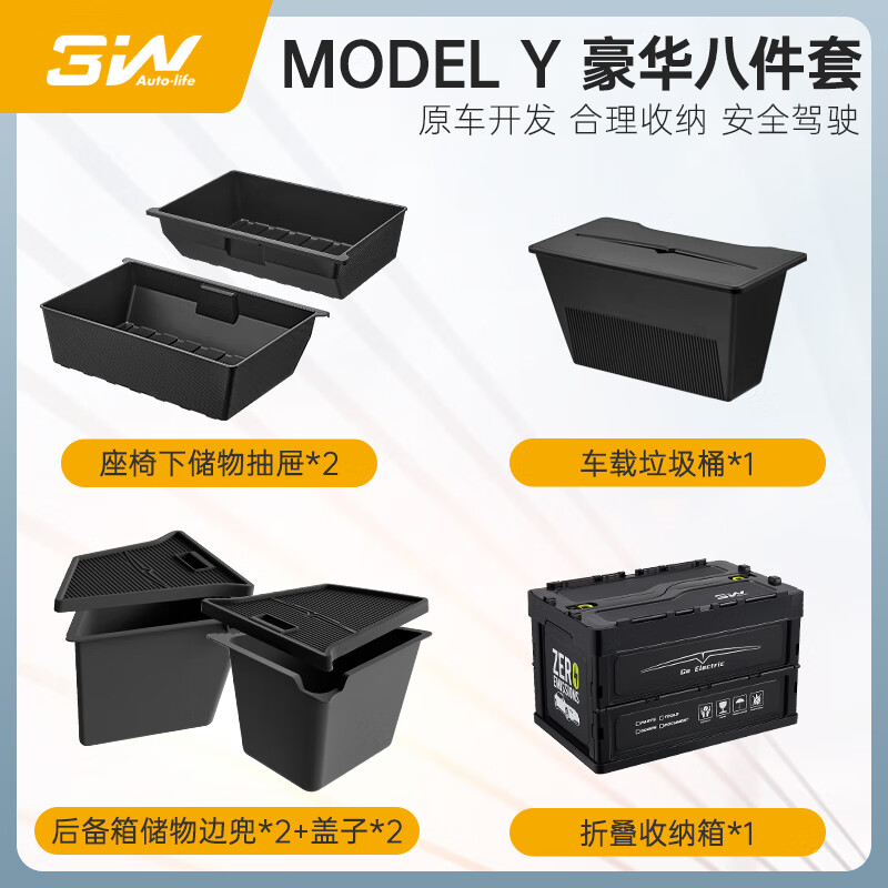 3W特斯拉modelY改装配件座椅下储物盒*2+边兜带盖*2+垃圾桶收纳箱