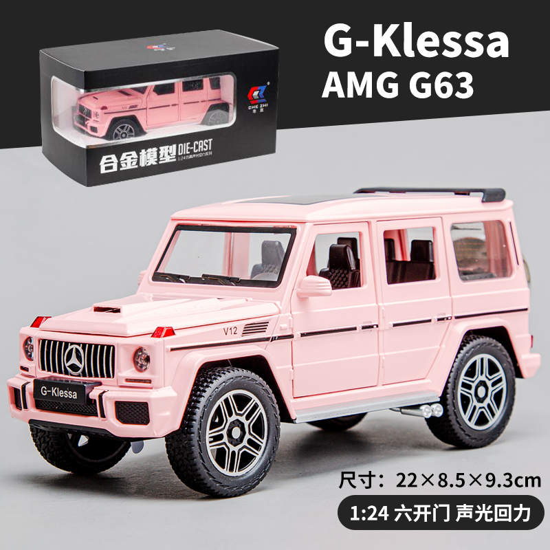 【京选】2022新款 1:24奔驰g63合金车模型仿真越野车大g汽车模型男孩
