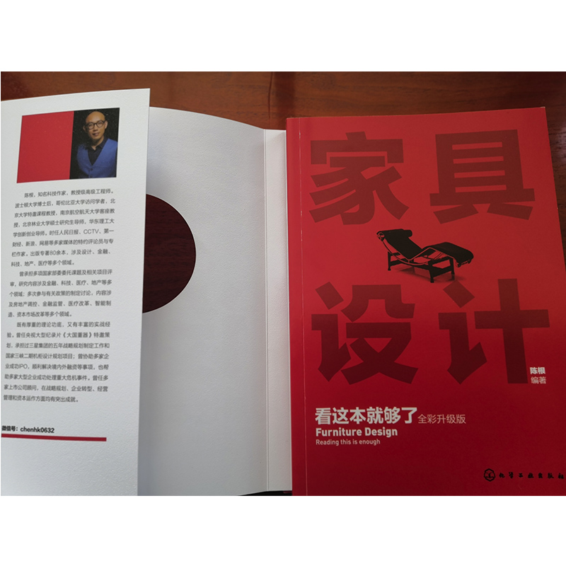 家具设计看这本就够了(全彩升级版)