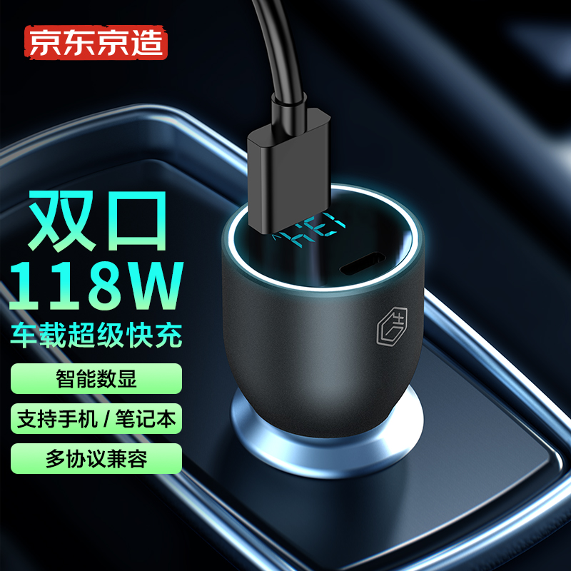用户点评京东京造JZ-CDQ001车载充电器家用评测质量如何呢，达人分析评测