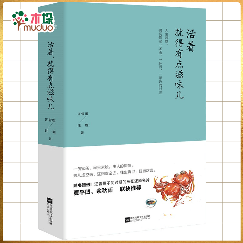 活着就得有点滋味儿(精) 汪曾祺