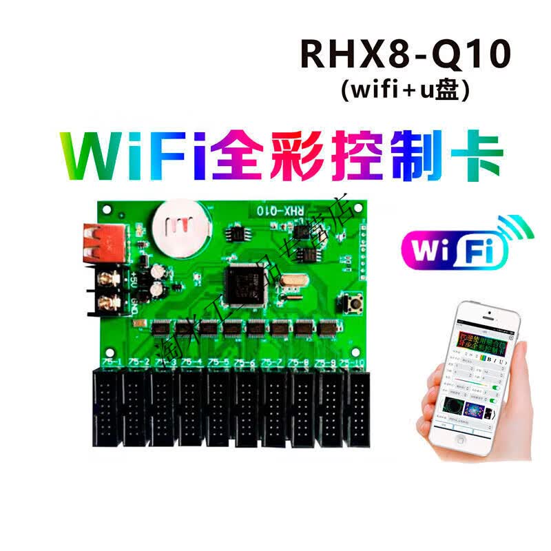 led显示屏控制卡瑞合信RHX-Q1Q2Q4Q10手机WiFi广告屏卡电子控制卡 同行屯货控制卡技术支持联系客