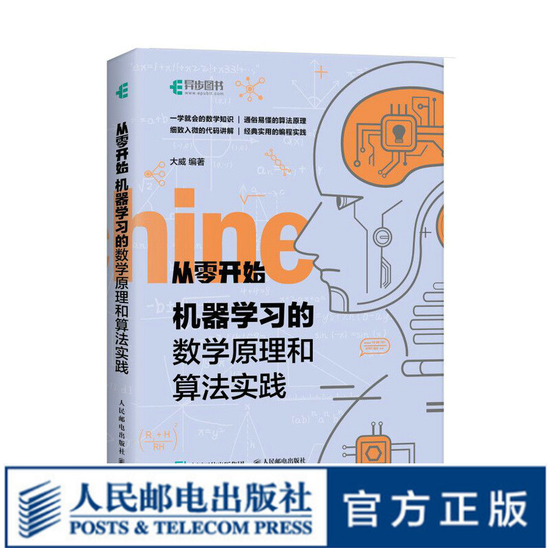 机器学习的数学原理和算法实践 人工智能编程实战零基础学教程书籍 计算机入门书AI算法