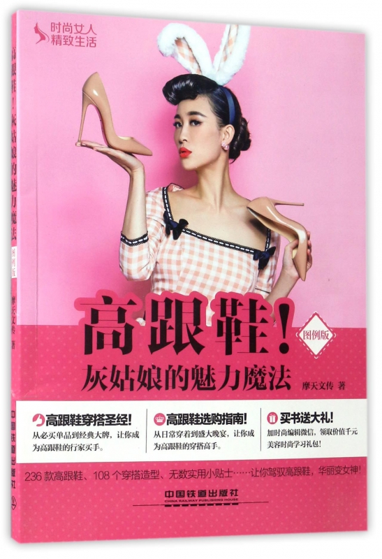 高跟鞋灰姑娘的魅力魔法(图例版)