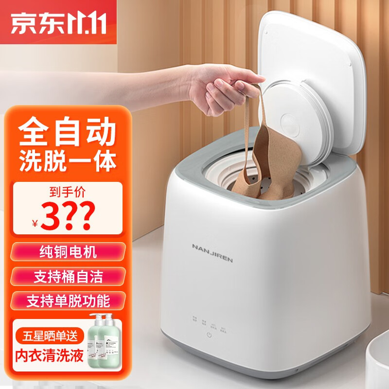 南极人内衣洗衣机迷你全自动洗脱一体内裤清洗机小型洗袜子神器婴儿可甩干高温杀菌 全自动标准款 【桶自洁+可单脱水】使用感如何?