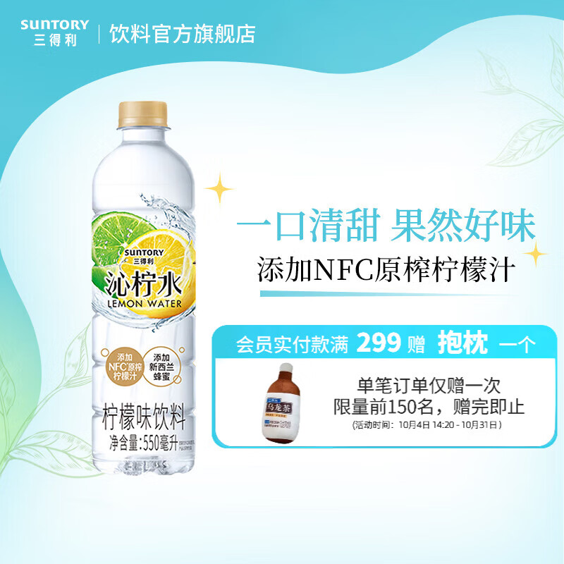 三得利（Suntory）沁系列 添加新西兰蜂蜜 NFC果汁 风味饮料 饮料550ml*15瓶 整箱 沁柠水550ml*15瓶