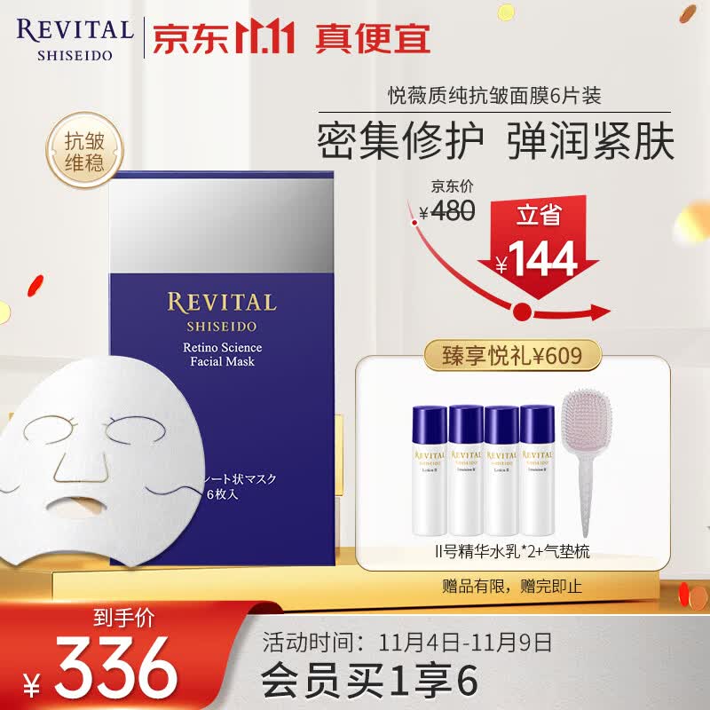 悦薇（Revital）质纯抗皱面膜（6片装）免洗 视黄醇抗皱修护提亮 护肤品礼物属于什么档次？