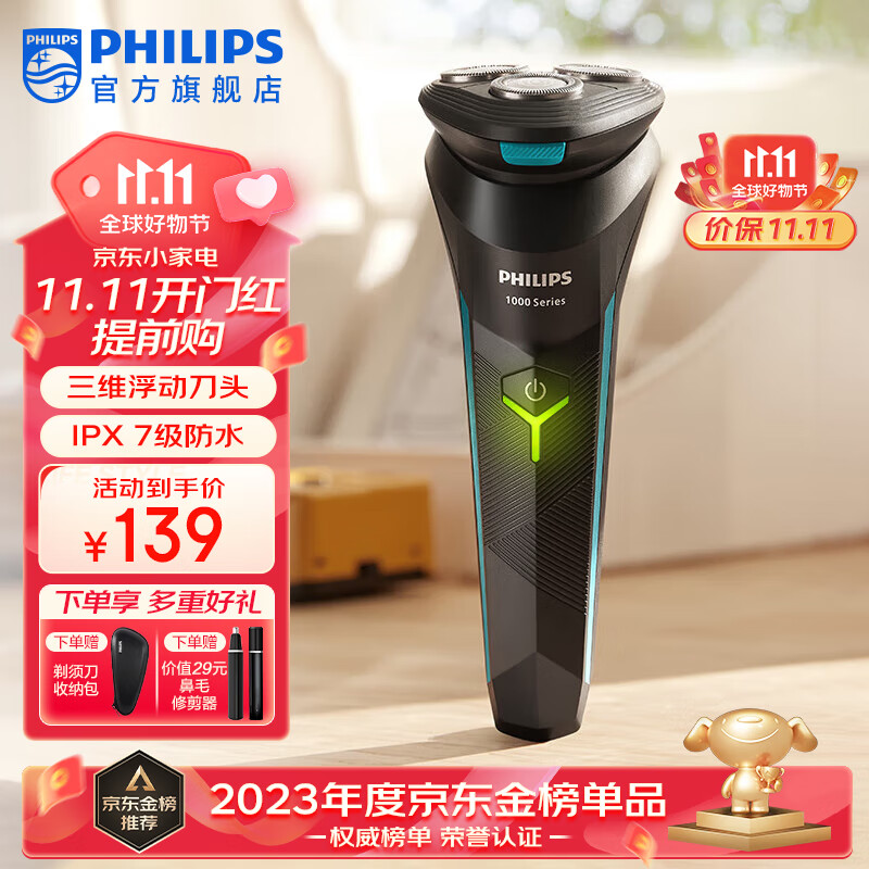 飞利浦（PHILIPS）剃须刀电动刮胡刀全新小旋风风驰切三刀头1小时快充胡须刀生日礼物 送男友送老公 全新小旋风丨炫酷科技感高性价比高么？