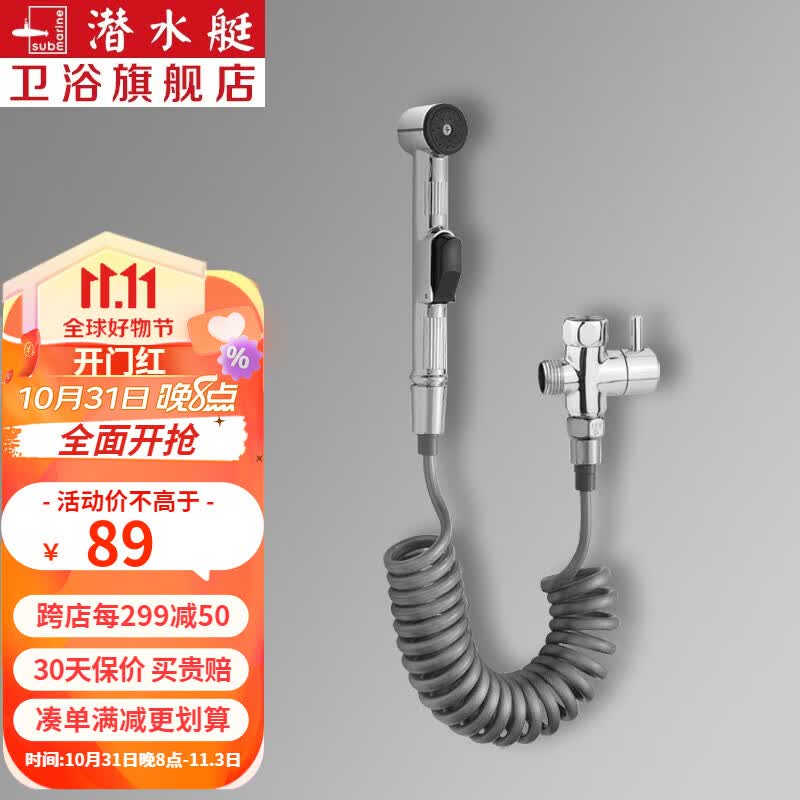 潜水艇（Submarine）卫生间马桶喷枪伴侣喷水枪冲洗器喷头妇洗厕所洗屁股神器京 【银色】喷枪+灰弹力管+分水器使用感如何?