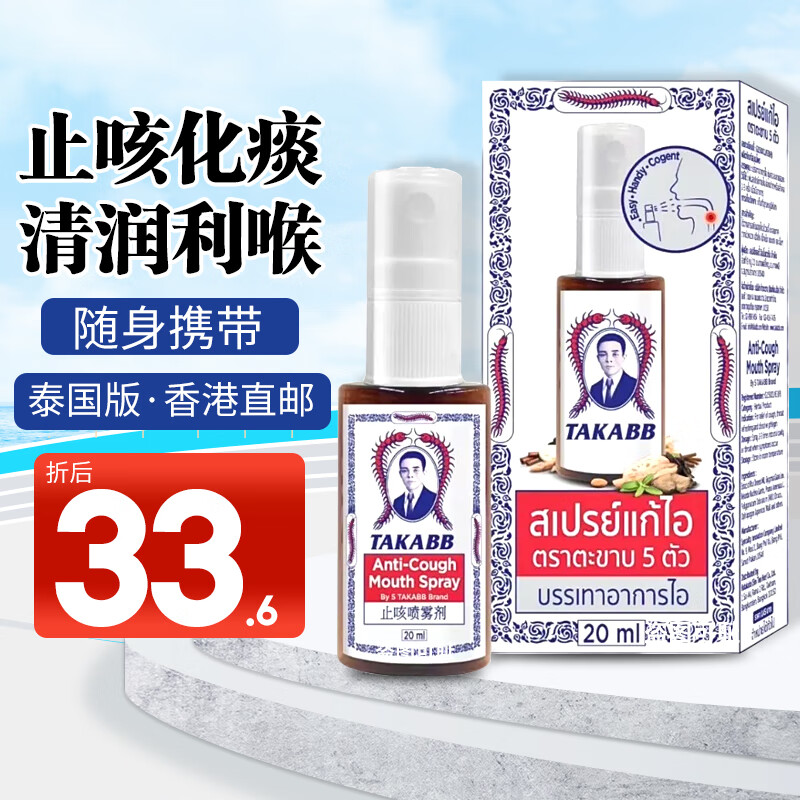 泰国止咳丸泰国药蜈蚣止咳丸泰版蜈蚣丸 进口五蜈蚣标止咳嗽药感冒