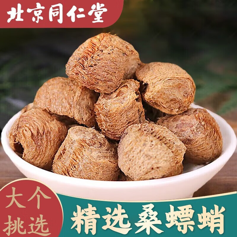 北同仁原料 桑螵蛸中药材500g熟桑蛸螳螂子刀螂子棉可磨粉散丸男性