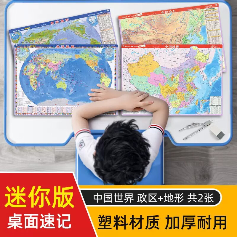 2023年新版中国地图和世界地图迷你版政区和地形地图小学生地理学习鼠标垫塑料高清地图