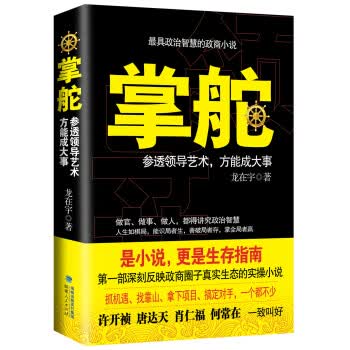 掌舵【正版图书】