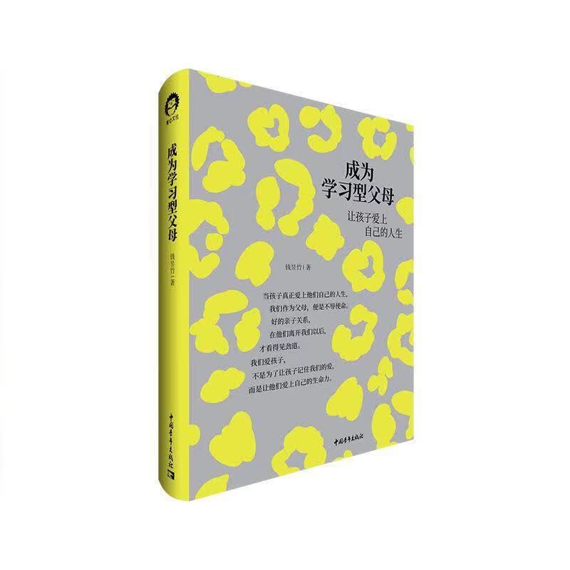 成为学母钱昱竹家教9787515366463