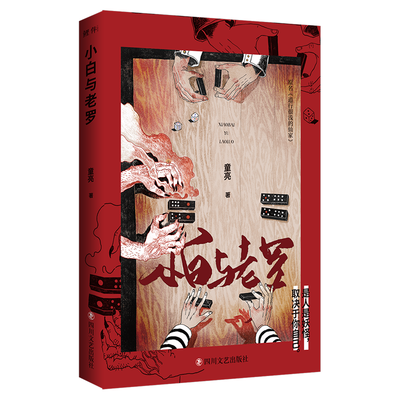 小白与老罗