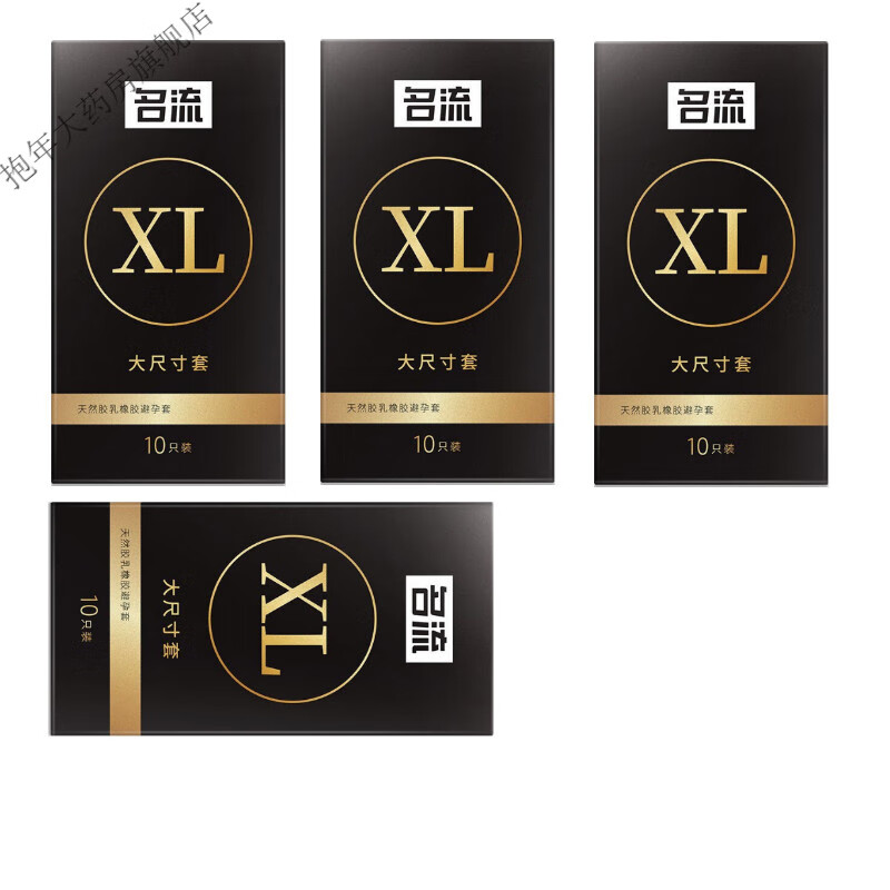 名流套xl大码特大号加大号55mm安全套男用计生情趣性用品辟孕套 xl