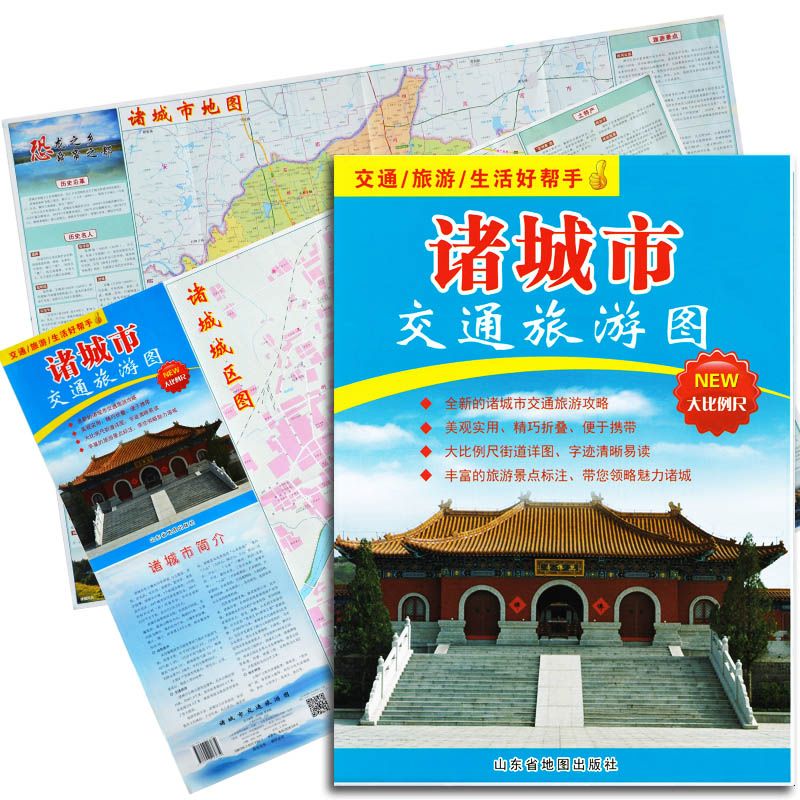 2018年最新版诸城市交通旅游地图 诸城城区地图 防水耐折地图
