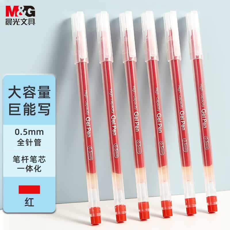 晨光(M&G)文具0.5mm红色中性笔 巨能写大容量签字笔 笔杆笔芯一体化水笔 12支/盒AGPB6901怎么样,好用不?