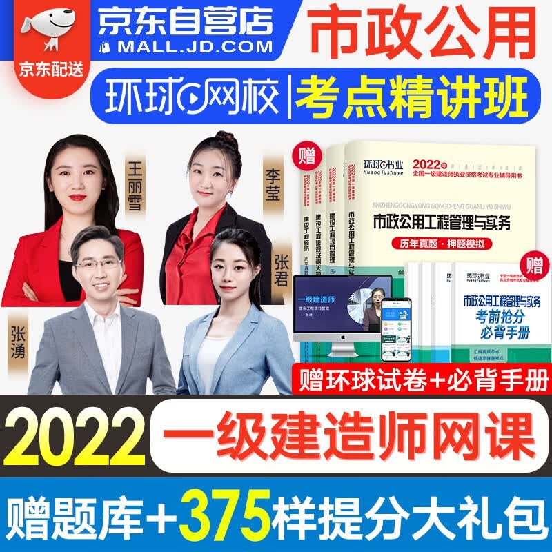 【单本包邮】【环球网校】一级建造师2022网课真题押题 一建课程书课包精讲班市政全科