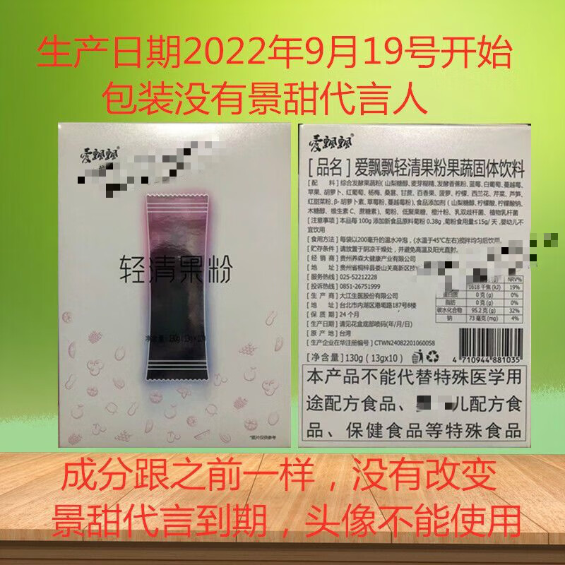 食怀爱飘飘轻清果粉蓓俪芙爱飘飘酵素粉轻清爱飘飘酵素锭 爱飘飘果粉
