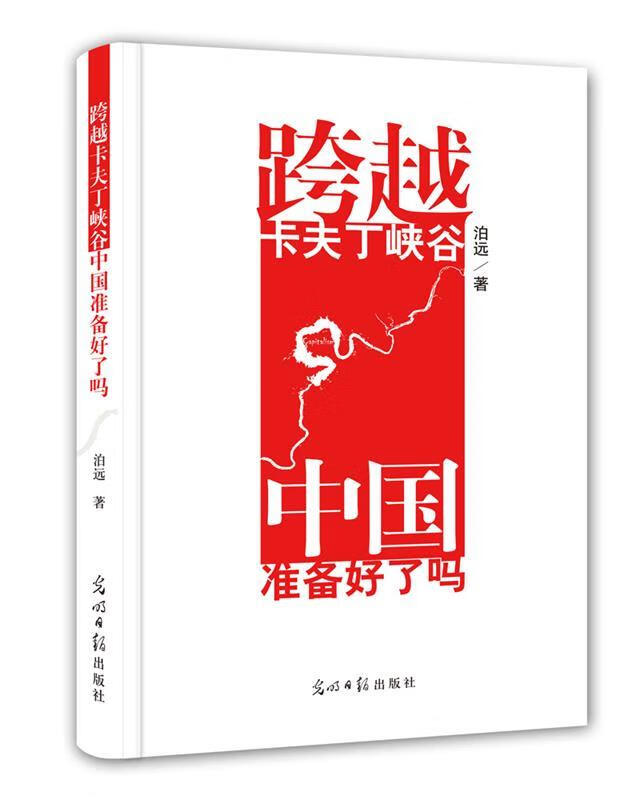 【全新送货上门】跨越卡夫丁峡谷,中国准备