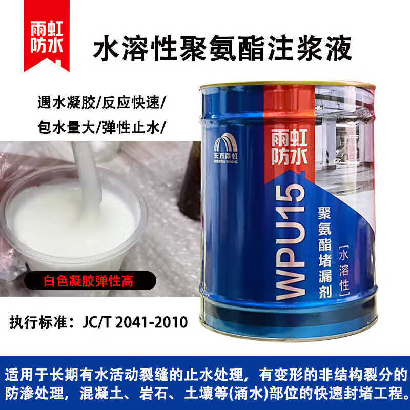 东方雨虹防水聚氨酯注浆液发泡堵漏液屋顶补漏油性水性注浆料 水溶性