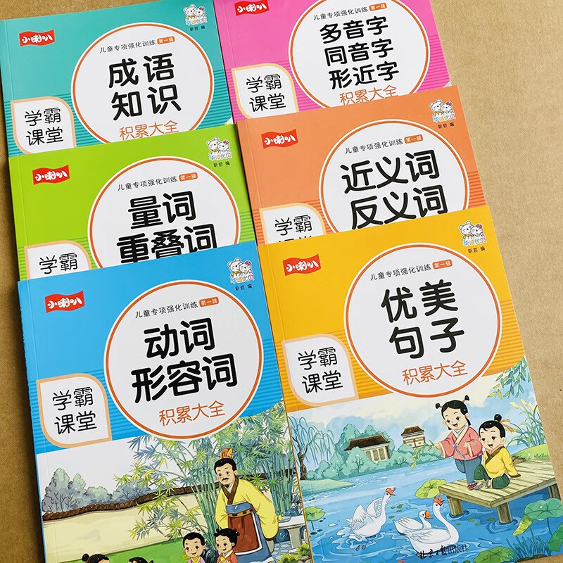 1-6年级小学词语积累大全量词重叠词近义词反义词动词形容词优美句子专项训练语文知识大全ababaabb式词语带 近义词反义词