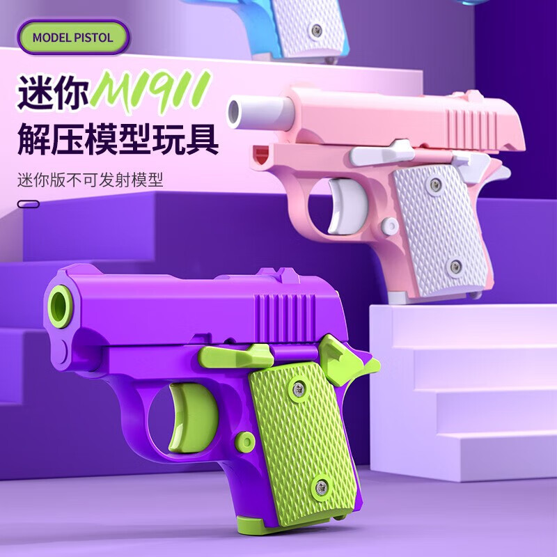 IMVE萝卜枪玩具手枪1911幼崽迷你重力玩具枪3D打印解压儿童玩具属于什么档次？
