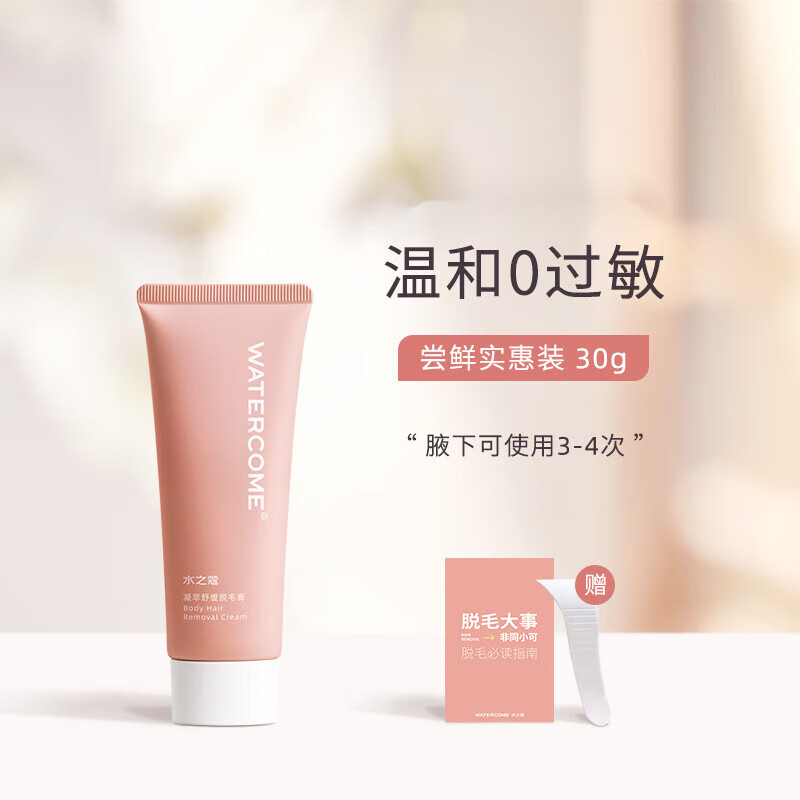 水之蔻脱毛膏温和去腿毛女腋下非私密处全身不永久去腋毛男女士学生专用 30g赠刮板