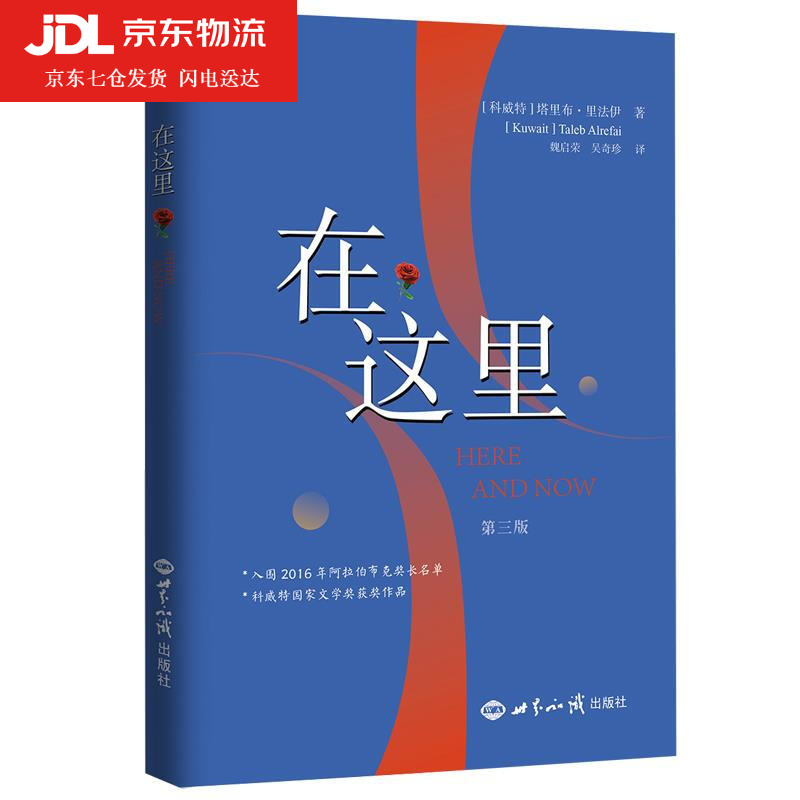 在这里 塔里布里法伊 9787501264117