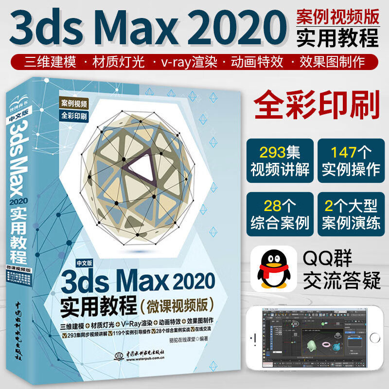 全彩版3dmax动画3dsvray渲染3d建模自学入门零基础教材3dmax2022书籍