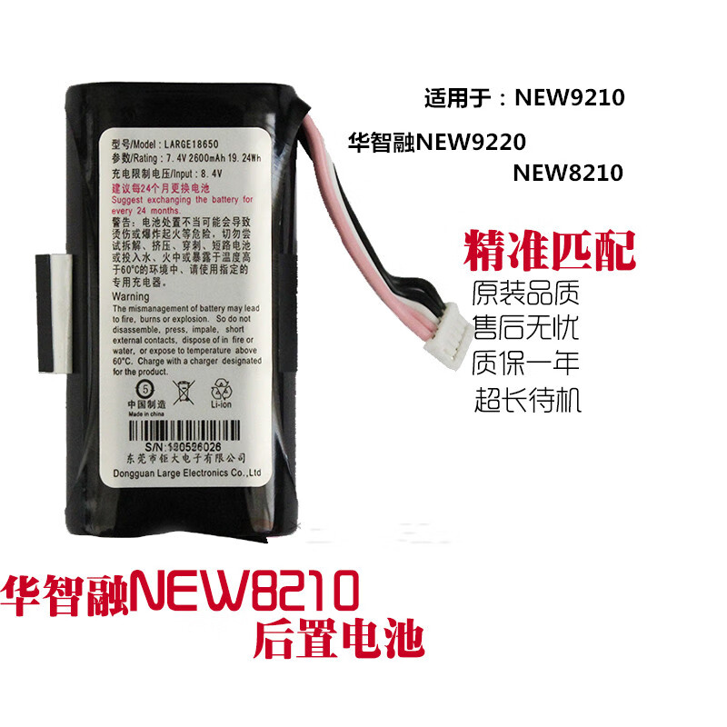 羊了个羊华智融new9210 9220电池 智能pos终端new8210 large18650d