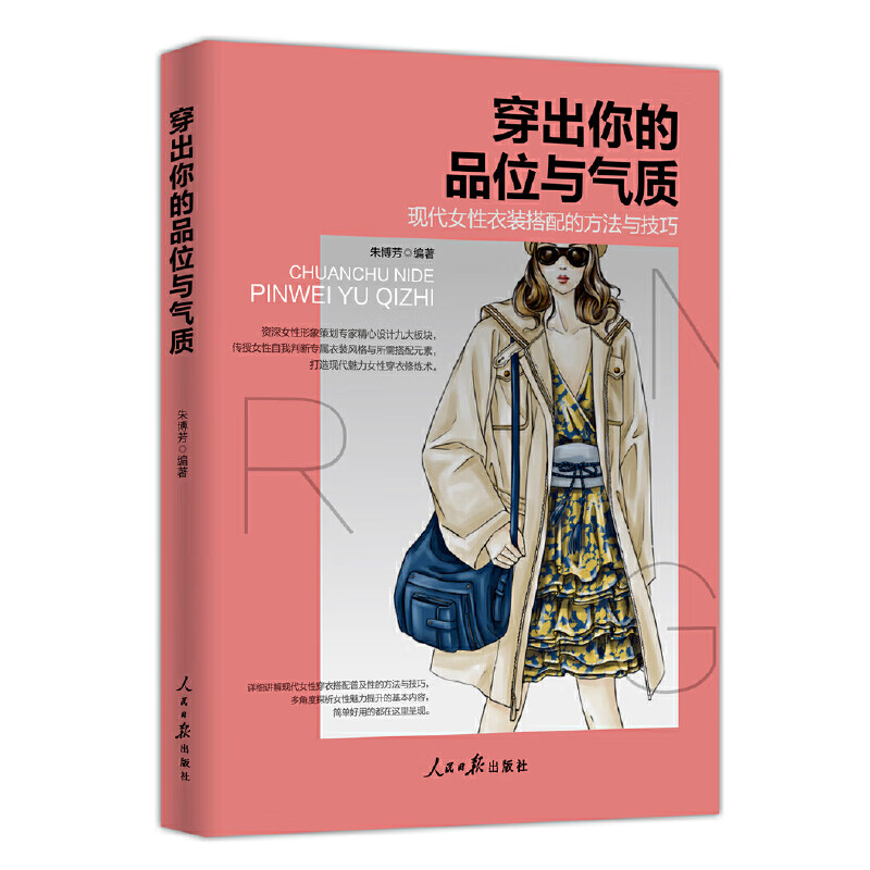 穿出你的品位与气质：现代女性衣装搭配的方法与技巧