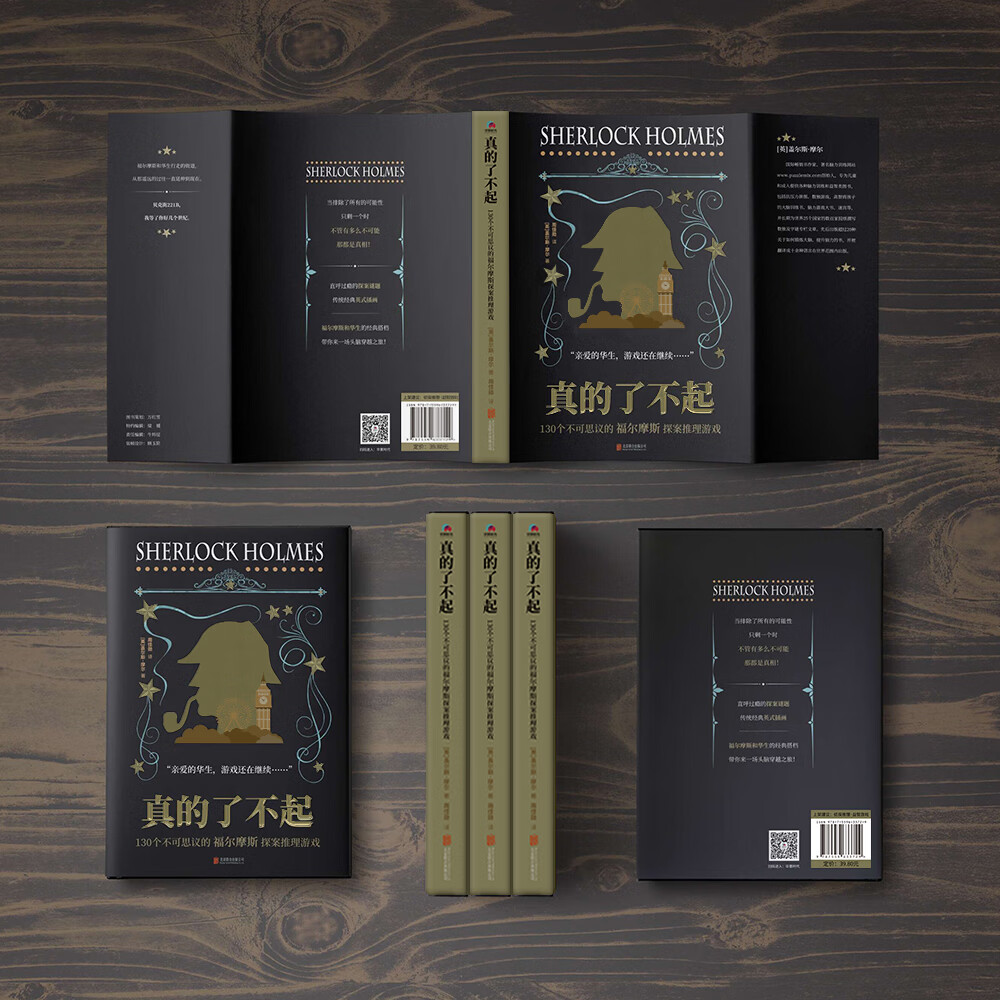 真的了不起：130个不可思议的福尔摩斯探案推理游戏