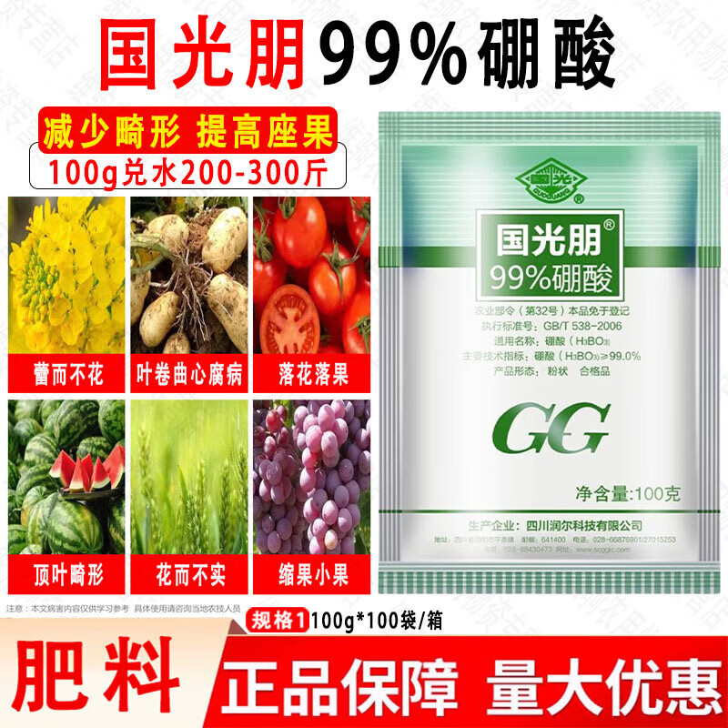 國光朋硼肥油菜甜菜土豆油菜大豆辣椒番茄葡萄荔枝西瓜瓜類(lèi)葉面肥 100 100克*5袋