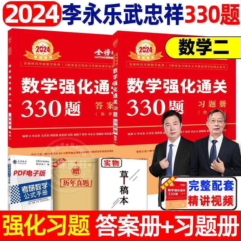 【现货速发】2024李永乐线性代数+武忠祥高等数学+王式安概率论数理统计辅导讲义2024考研数学高等数学辅导讲义基础篇过关660题强化班330题数学一数二数三历年真题全精解析 数二武忠祥李永乐330题