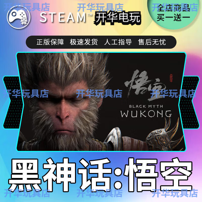 鹿悦阙卡通周边Steam正版 黑神话悟空国区好友礼物
cdk现货秒发 标准版