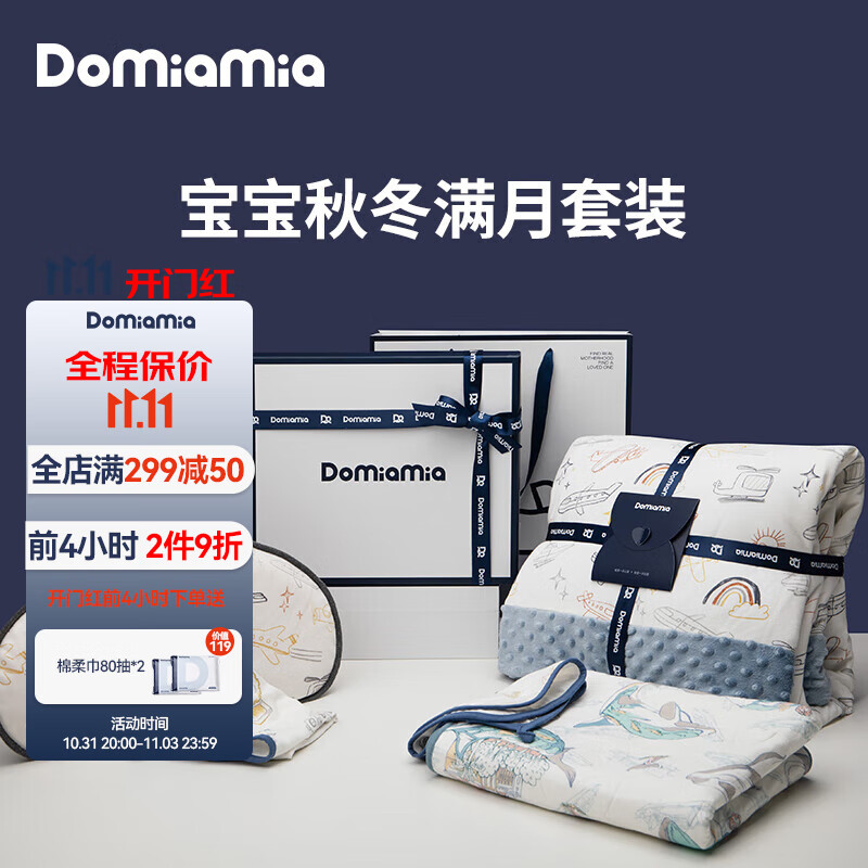 DOMIAMIA新生儿礼盒婴儿出生用品礼物初生套装送礼秋冬满月宝宝周岁怎么看?