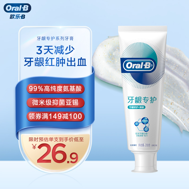欧乐b氨基酸牙膏200g拍4件三笑铃铛狗儿童1支装牙刷凑1件叠加主商品