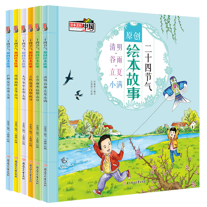 二十四节气原创绘本 故事中国传统文化与自然科学启蒙绘本（全6册）