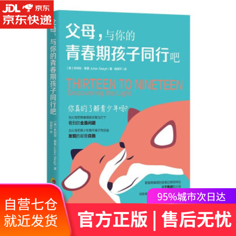 【新华书店】父母，与你的青春期孩子同行吧 [英]朱利安·斯雷 著 华夏出版社 9787522202341