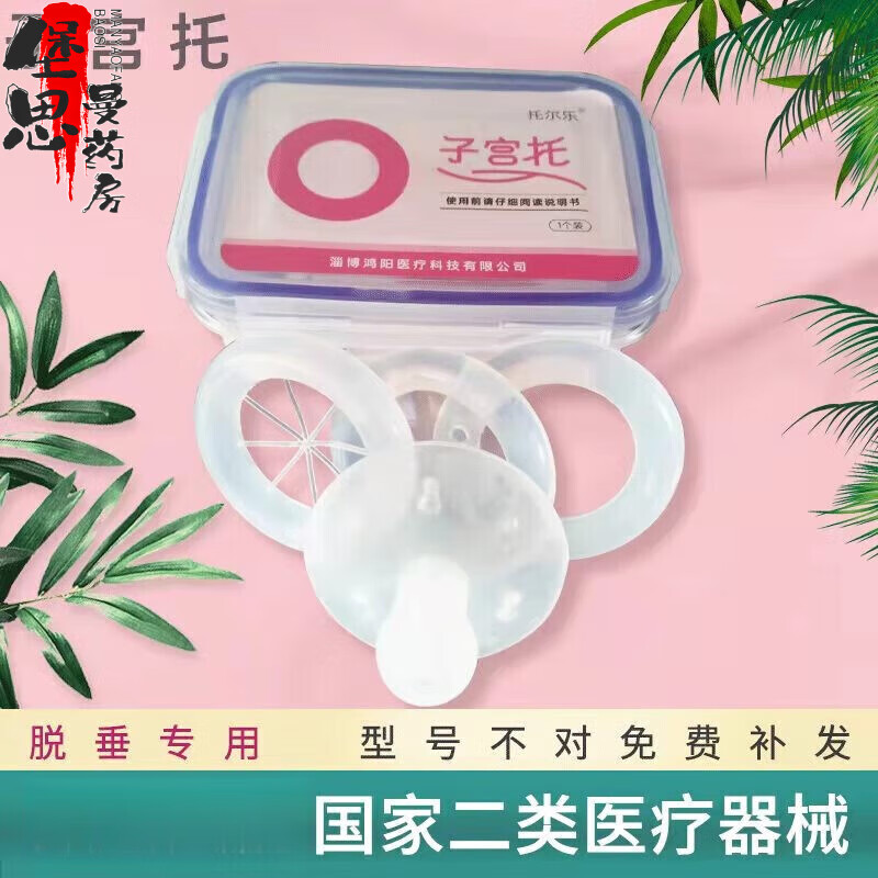 子宫托/医用子宫托/中老年子宫托/前后壁脱垂膀胱脱垂托/子宫托环