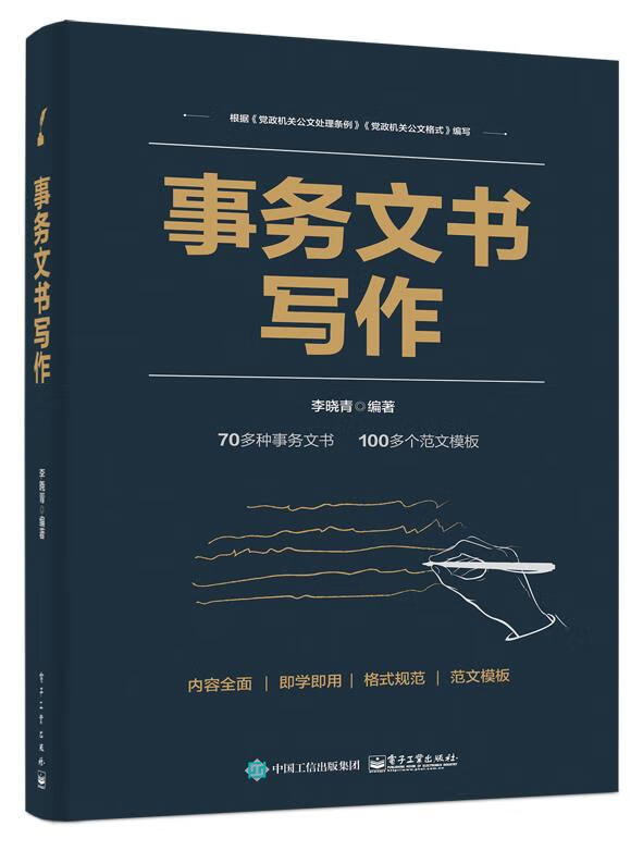 事务文书写作 李晓青