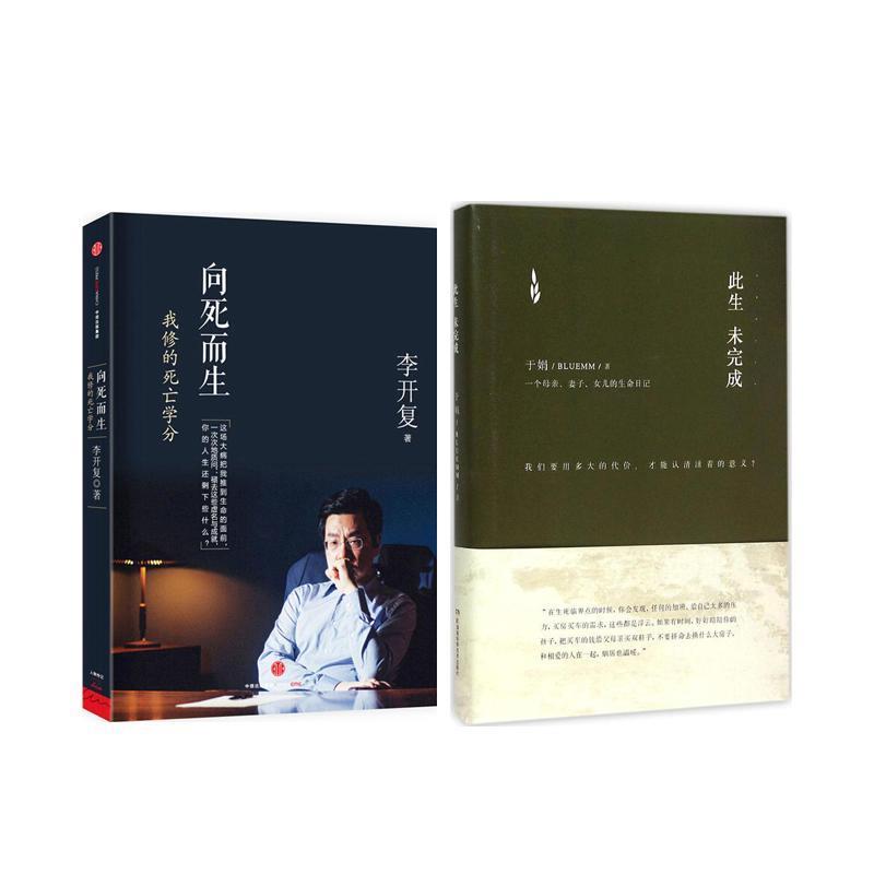 此生未完成 于娟 著【正版书】